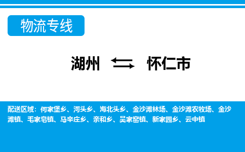 湖州到懷仁市物流專線-湖州至懷仁市貨運(yùn)公司