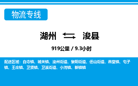 湖州到?？h物流專線-湖州至?？h貨運(yùn)公司