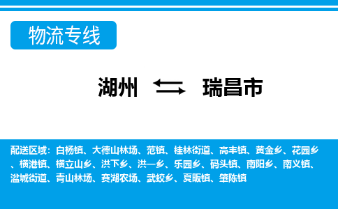 湖州到瑞昌市物流專線-湖州至瑞昌市貨運公司