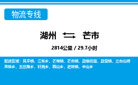 湖州到芒市物流專線-湖州至芒市貨運公司