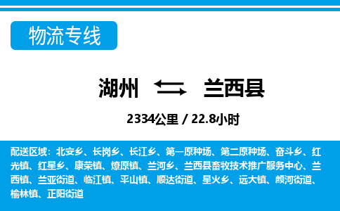 湖州到蘭西縣物流專(zhuān)線-湖州至蘭西縣貨運(yùn)公司