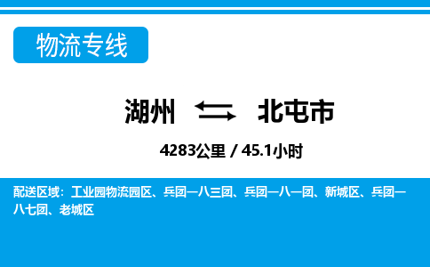 湖州到北屯市物流專線-湖州至北屯市貨運(yùn)公司