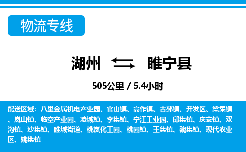 湖州到綏寧縣物流專線-湖州至綏寧縣貨運(yùn)公司