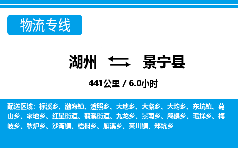湖州到景寧縣物流專線-湖州至景寧縣貨運公司