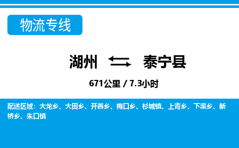 湖州到泰寧縣物流專線-湖州至泰寧縣貨運公司