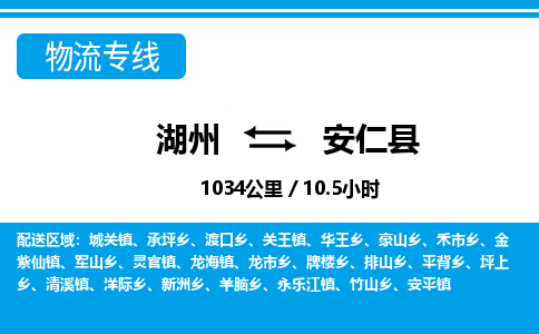 湖州到安仁縣物流專線-湖州至安仁縣貨運公司