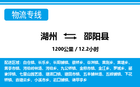 湖州到邵陽(yáng)縣物流專(zhuān)線-湖州至邵陽(yáng)縣貨運(yùn)公司