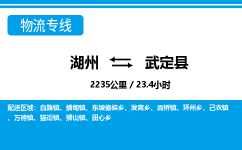 湖州到武定縣物流專(zhuān)線-湖州至武定縣貨運(yùn)公司