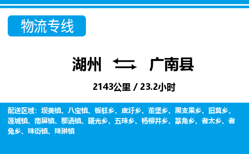 湖州到廣南縣物流專線-湖州至廣南縣貨運公司