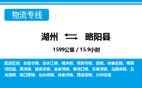 湖州到略陽(yáng)縣物流專(zhuān)線(xiàn)-湖州至略陽(yáng)縣貨運(yùn)公司
