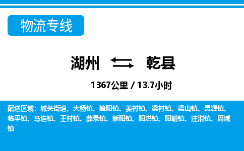 湖州到乾縣物流專(zhuān)線(xiàn)-湖州至乾縣貨運(yùn)公司