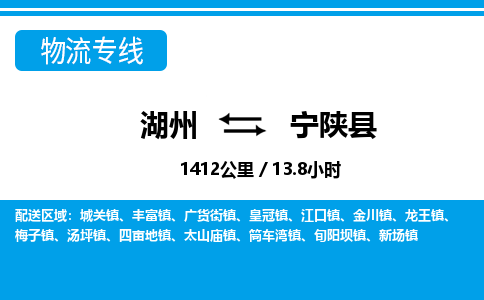湖州到寧陜縣物流專線-湖州至寧陜縣貨運(yùn)公司