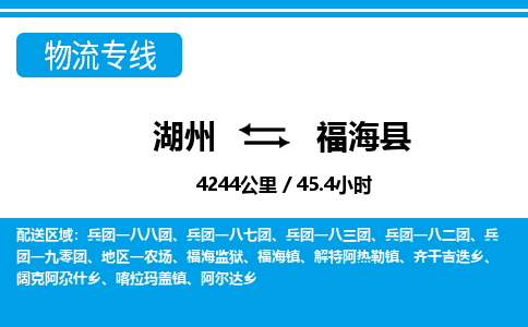 湖州到福?？h物流專線-湖州至福?？h貨運公司