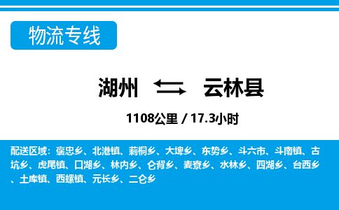湖州到云林縣物流專線-湖州至云林縣貨運公司