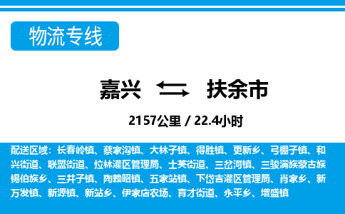 嘉興到扶余市物流專(zhuān)線-嘉興至扶余市貨運(yùn)公司