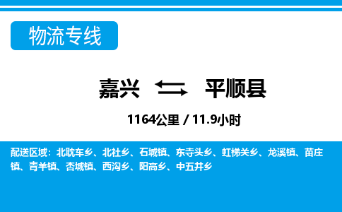 嘉興到平順縣物流專(zhuān)線-嘉興至平順縣貨運(yùn)公司
