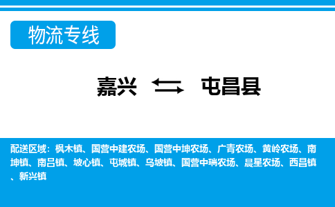 嘉興到屯昌縣物流專(zhuān)線-嘉興至屯昌縣貨運(yùn)公司