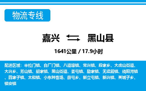 嘉興到黑山縣物流專線-嘉興至黑山縣貨運公司
