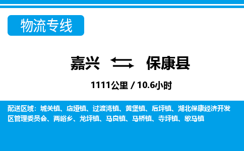 嘉興到?？悼h物流專線-嘉興至?？悼h貨運(yùn)公司