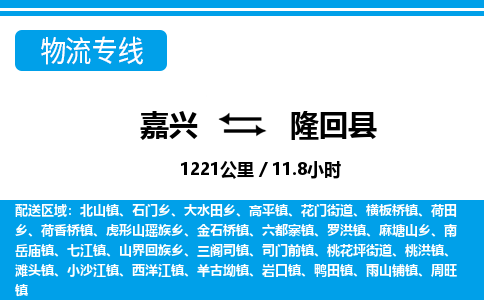 嘉興到隆回縣物流專線-嘉興至隆回縣貨運公司