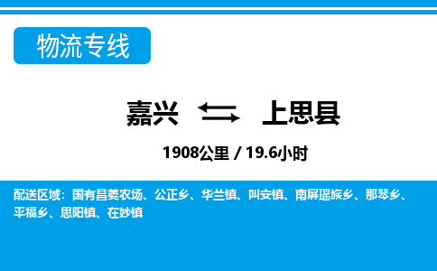 嘉興到上思縣物流專線-嘉興至上思縣貨運公司