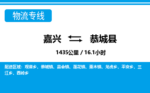 嘉興到恭城縣物流專(zhuān)線-嘉興至恭城縣貨運(yùn)公司