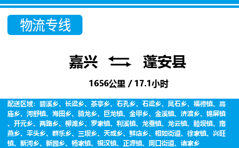 嘉興到蓬安縣物流專線-嘉興至蓬安縣貨運(yùn)公司