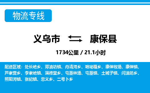 義烏市到康?？h物流專線-義烏市至康?？h貨運公司
