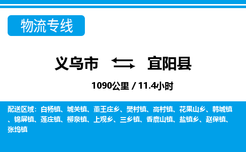 義烏市到宜陽縣物流專線-義烏市至宜陽縣貨運(yùn)公司