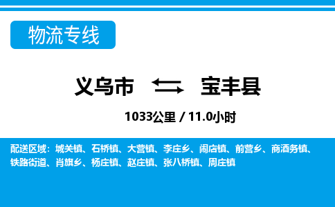 義烏市到寶豐縣物流專(zhuān)線(xiàn)-義烏市至寶豐縣貨運(yùn)公司