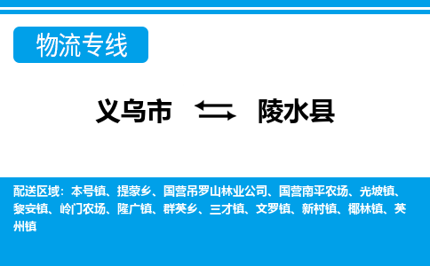 義烏市到陵水縣物流專(zhuān)線-義烏市至陵水縣貨運(yùn)公司