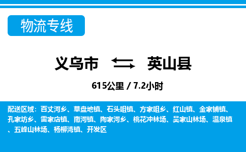 義烏市到營山縣物流專線-義烏市至營山縣貨運公司