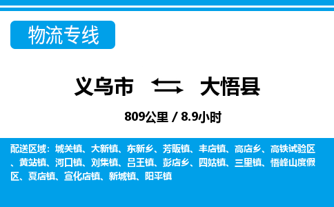 義烏市到大悟縣物流專線-義烏市至大悟縣貨運(yùn)公司