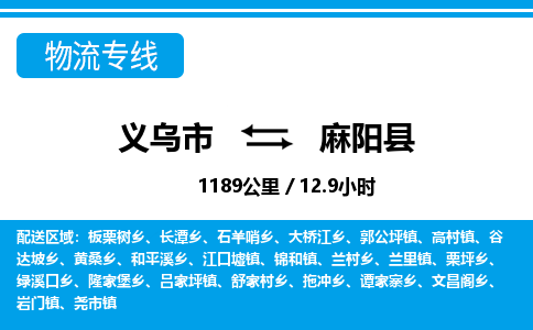 義烏市到麻陽(yáng)縣物流專(zhuān)線-義烏市至麻陽(yáng)縣貨運(yùn)公司