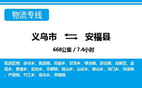 義烏市到安福縣物流專線-義烏市至安福縣貨運(yùn)公司