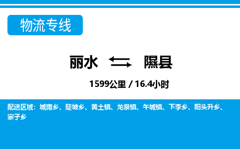 麗水到歙縣物流專線-麗水至歙縣貨運公司