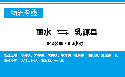 麗水到乳源縣物流專(zhuān)線-麗水至乳源縣貨運(yùn)公司