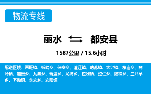 麗水到都安縣物流專線-麗水至都安縣貨運(yùn)公司