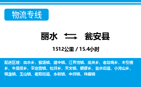 麗水到甕安縣物流專(zhuān)線-麗水至甕安縣貨運(yùn)公司