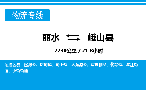 麗水到峨山縣物流專(zhuān)線-麗水至峨山縣貨運(yùn)公司