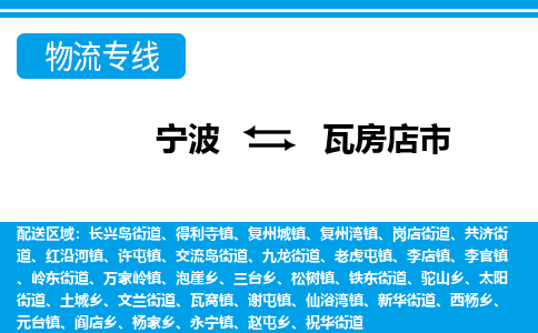 寧波到瓦房店市物流專線-寧波至瓦房店市貨運公司