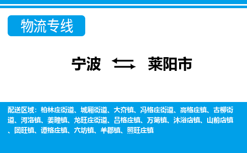 寧波到萊陽(yáng)市物流專線-寧波至萊陽(yáng)市貨運(yùn)公司