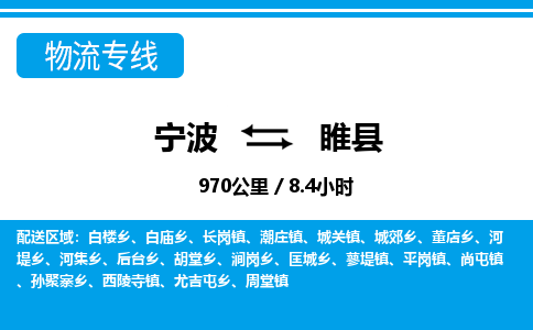 寧波到睢縣物流專線-寧波至睢縣貨運(yùn)公司