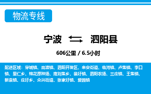 寧波到泗陽(yáng)縣物流專線-寧波至泗陽(yáng)縣貨運(yùn)公司