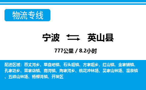 寧波到營(yíng)山縣物流專線-寧波至營(yíng)山縣貨運(yùn)公司