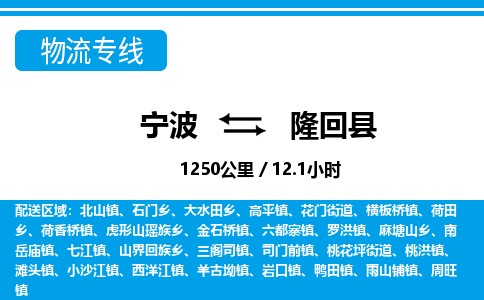 寧波到隆回縣物流專(zhuān)線-寧波至隆回縣貨運(yùn)公司
