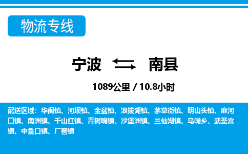 寧波到南縣物流專線-寧波至南縣貨運公司