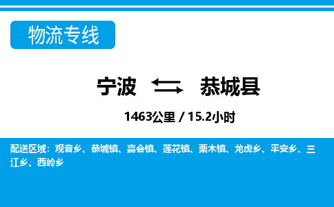 寧波到恭城縣物流專線-寧波至恭城縣貨運公司