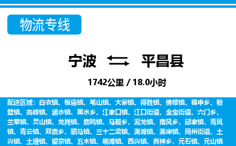 寧波到平昌縣物流專線-寧波至平昌縣貨運公司