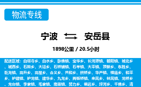 寧波到安岳縣物流專(zhuān)線-寧波至安岳縣貨運(yùn)公司